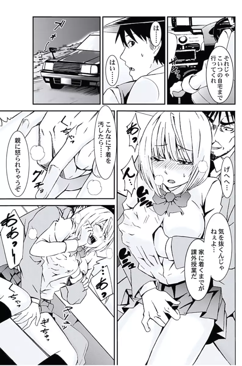 お仕置きタクシー~お客様に乗車拒否権はございません~ Page.35