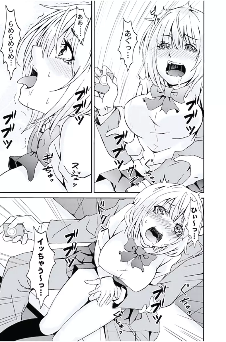 お仕置きタクシー~お客様に乗車拒否権はございません~ Page.39