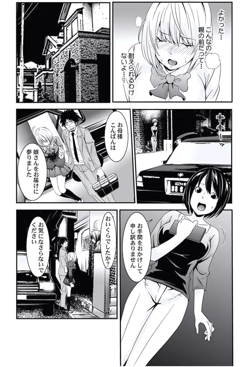 お仕置きタクシー~お客様に乗車拒否権はございません~ Page.45