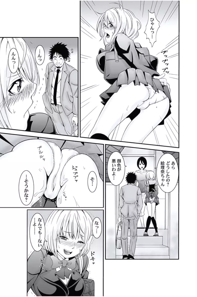 お仕置きタクシー~お客様に乗車拒否権はございません~ Page.47