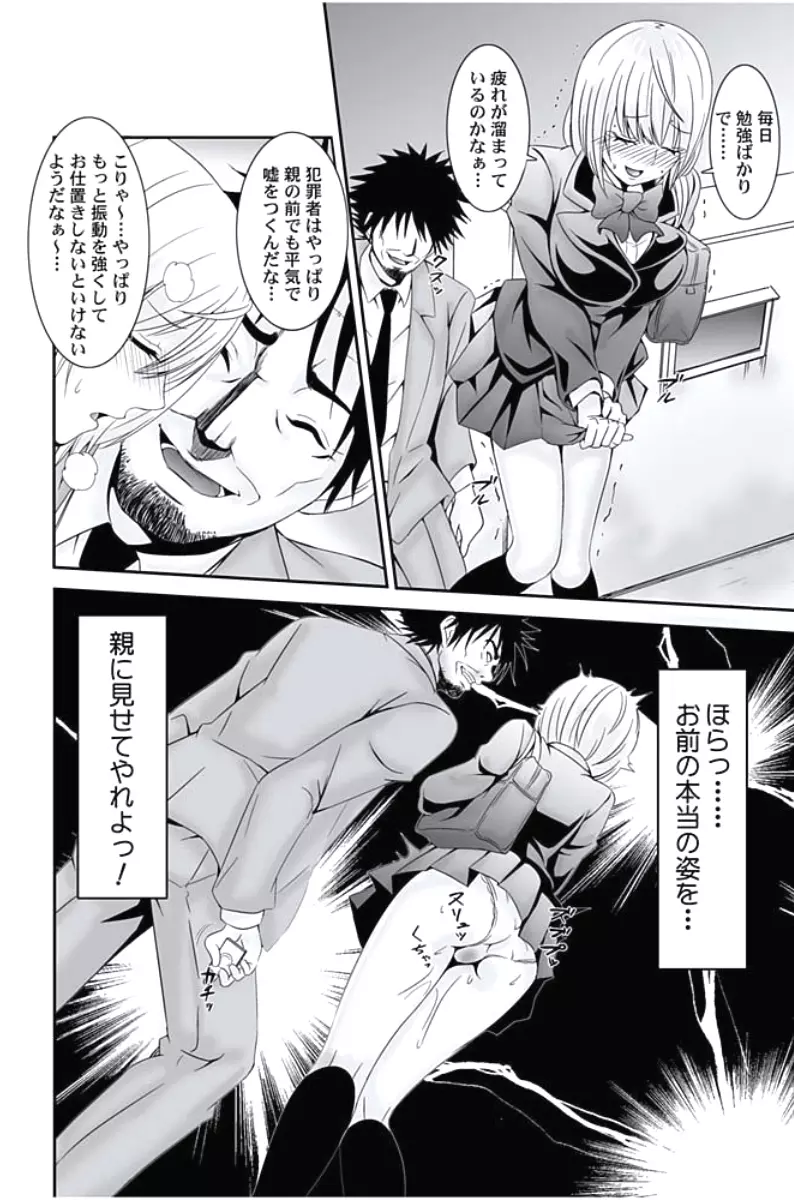 お仕置きタクシー~お客様に乗車拒否権はございません~ Page.48