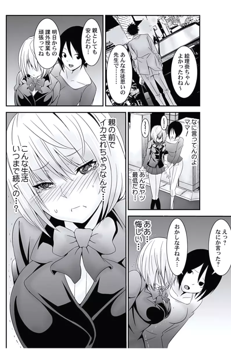 お仕置きタクシー~お客様に乗車拒否権はございません~ Page.52