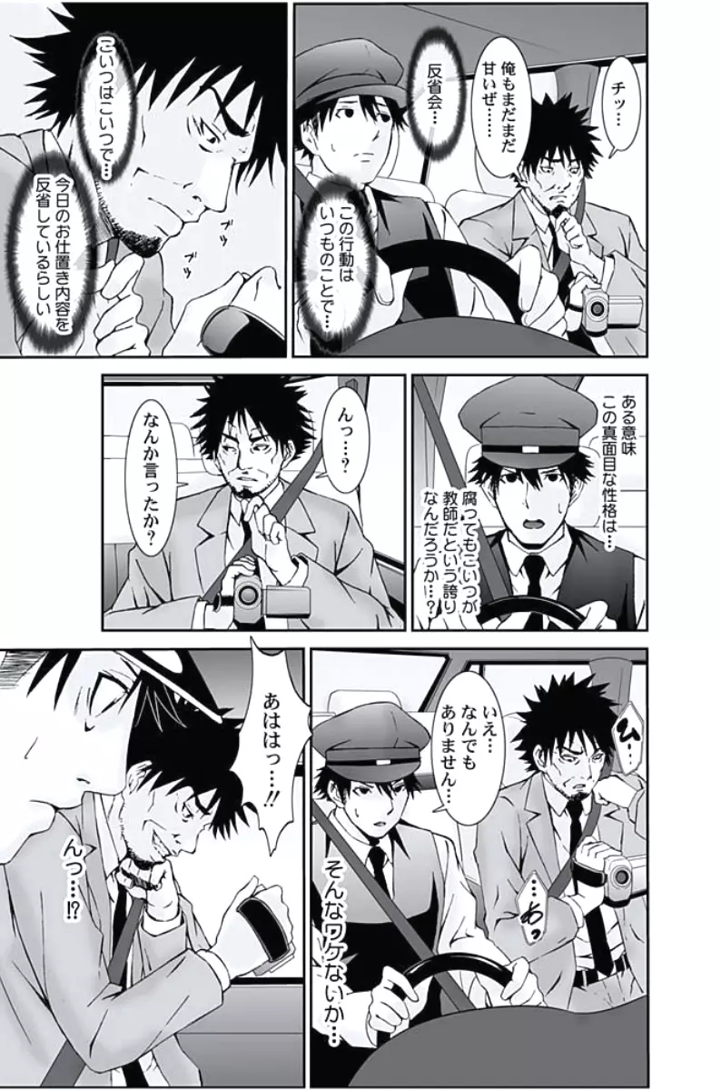 お仕置きタクシー~お客様に乗車拒否権はございません~ Page.59