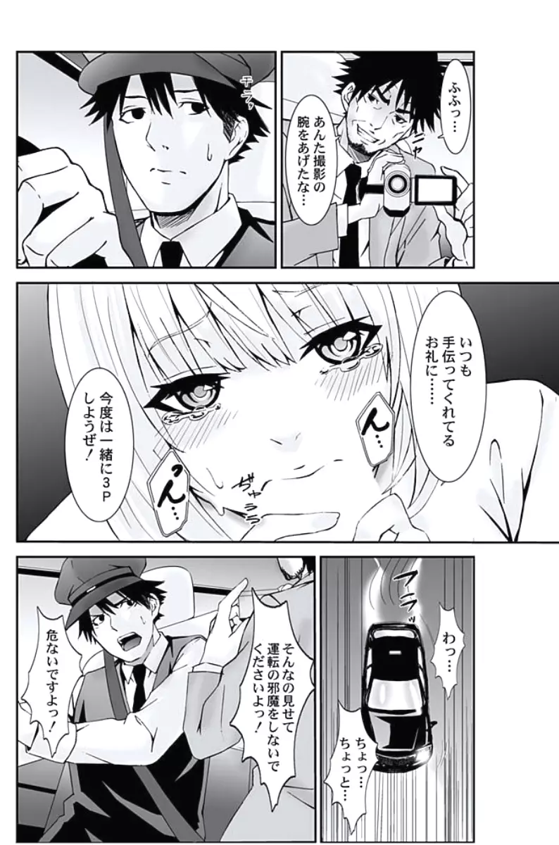 お仕置きタクシー~お客様に乗車拒否権はございません~ Page.60