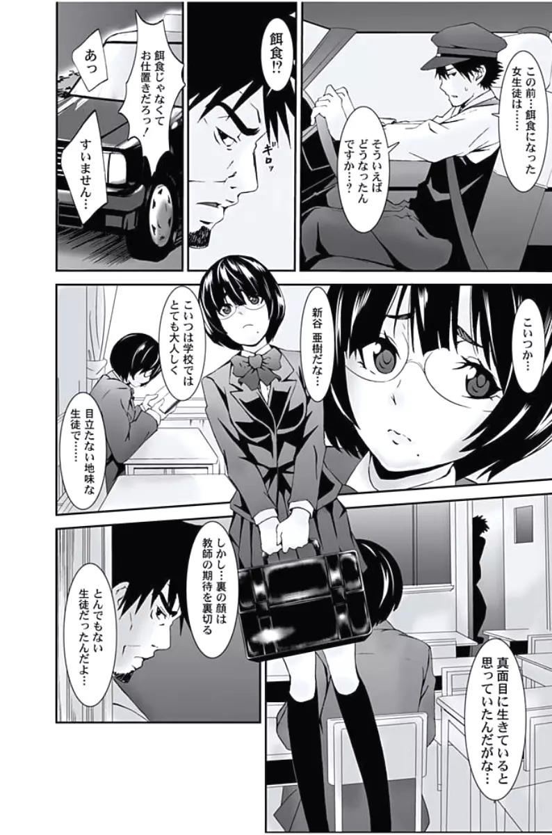 お仕置きタクシー~お客様に乗車拒否権はございません~ Page.62