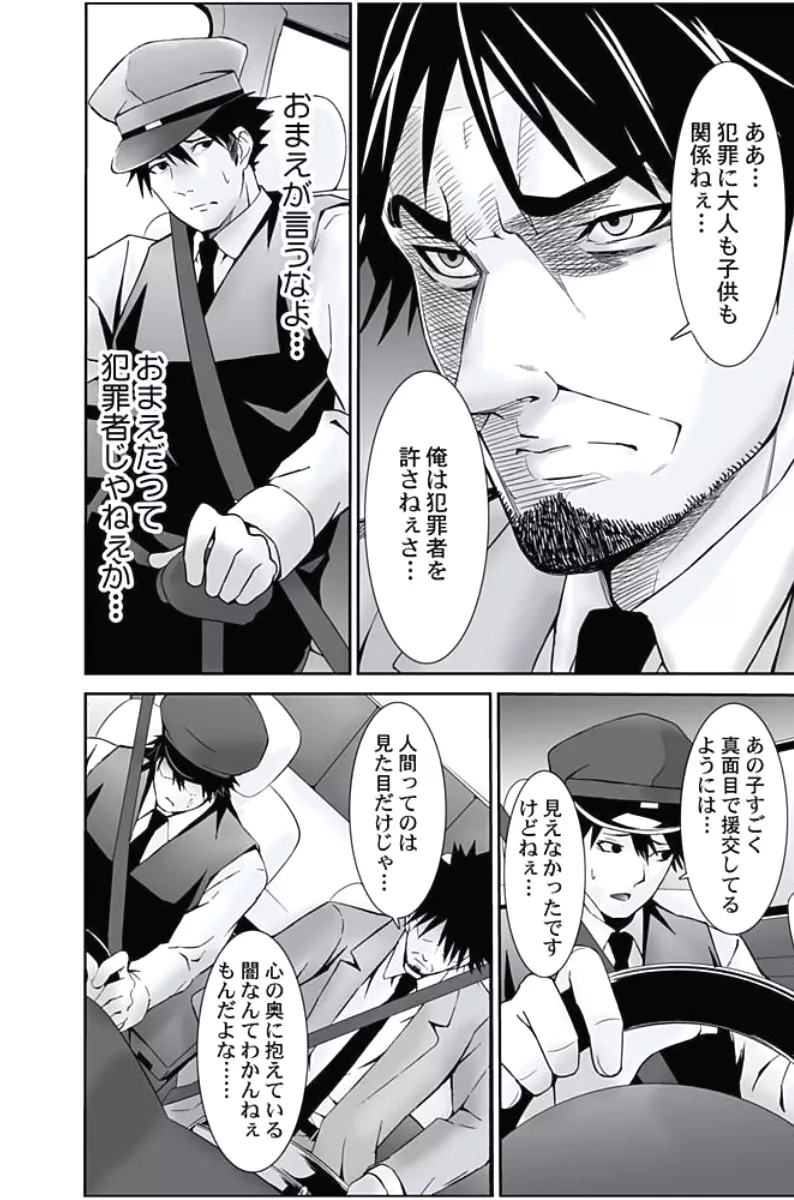お仕置きタクシー~お客様に乗車拒否権はございません~ Page.64