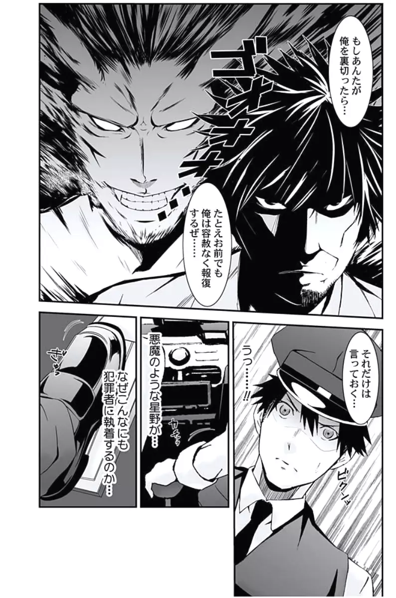 お仕置きタクシー~お客様に乗車拒否権はございません~ Page.65