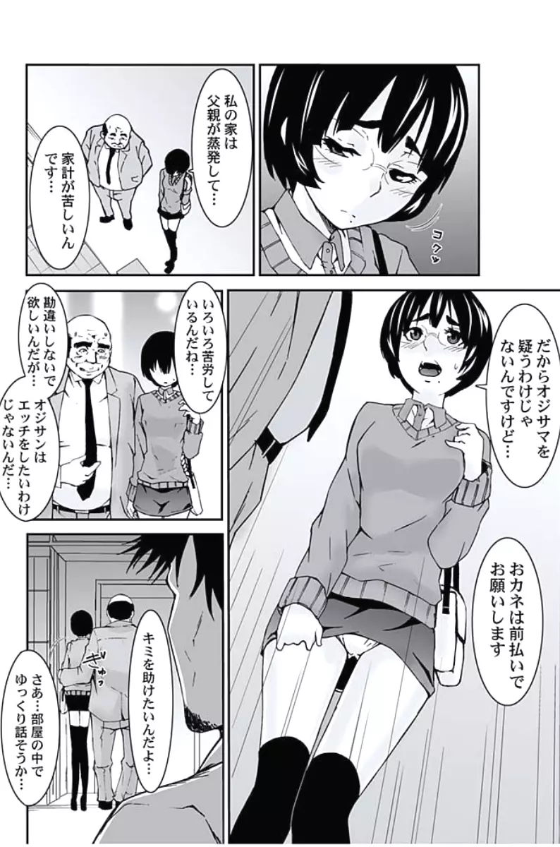 お仕置きタクシー~お客様に乗車拒否権はございません~ Page.68