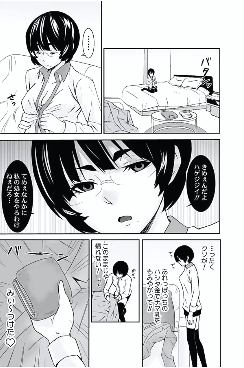 お仕置きタクシー~お客様に乗車拒否権はございません~ Page.75