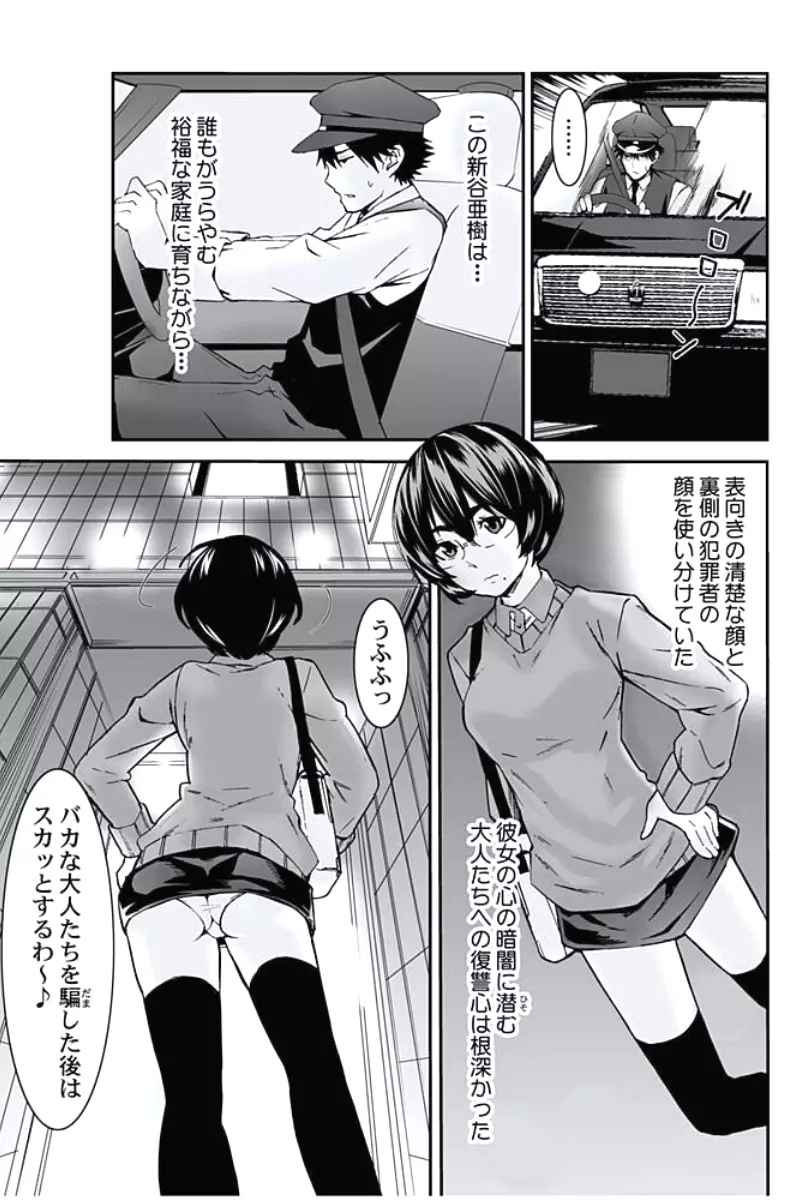 お仕置きタクシー~お客様に乗車拒否権はございません~ Page.77
