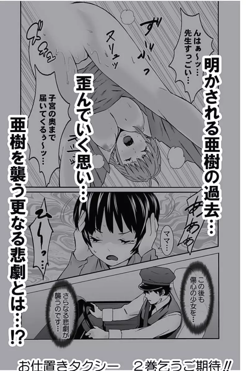 お仕置きタクシー~お客様に乗車拒否権はございません~ Page.79