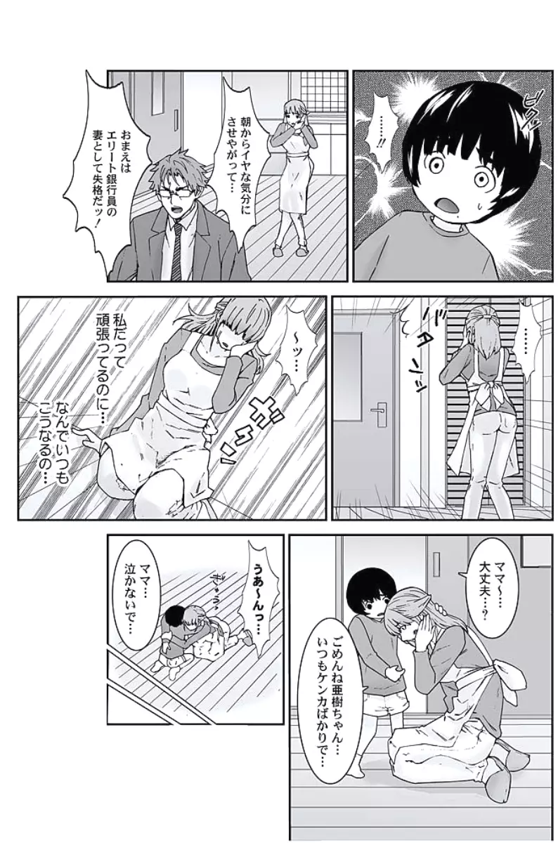 お仕置きタクシー~お客様に乗車拒否権はございません~ Page.87