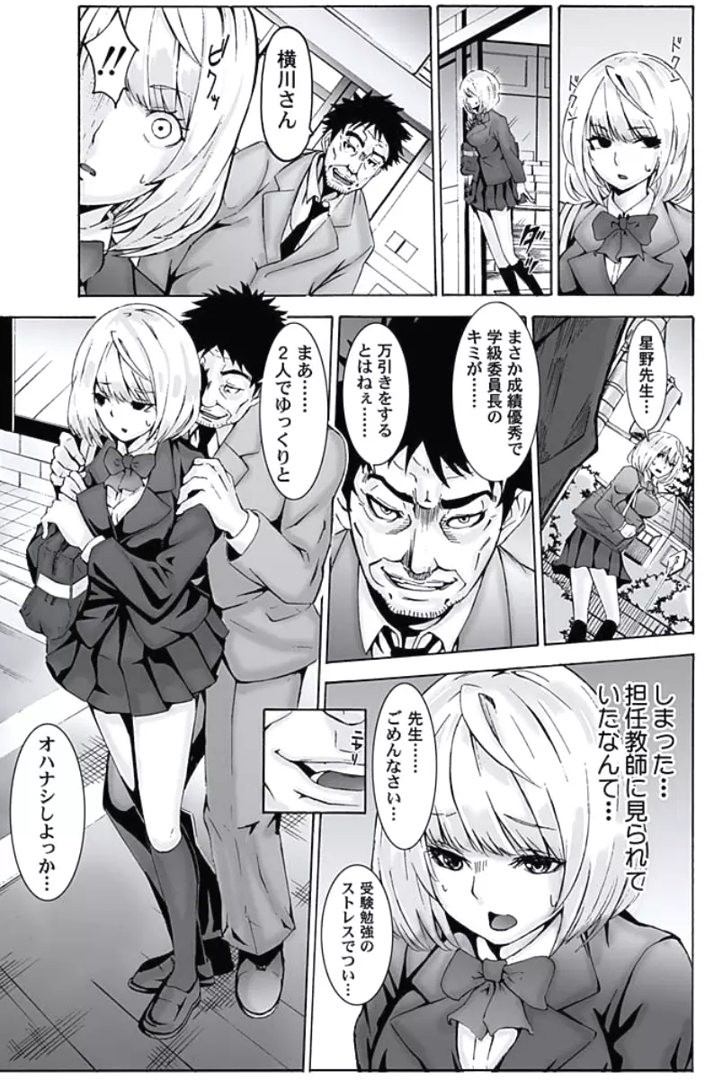お仕置きタクシー~お客様に乗車拒否権はございません~ Page.9