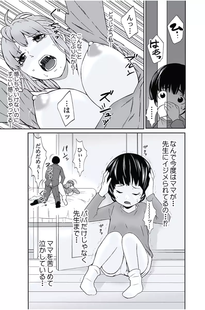 お仕置きタクシー~お客様に乗車拒否権はございません~ Page.92