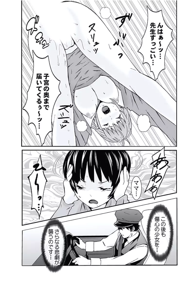 お仕置きタクシー~お客様に乗車拒否権はございません~ Page.93