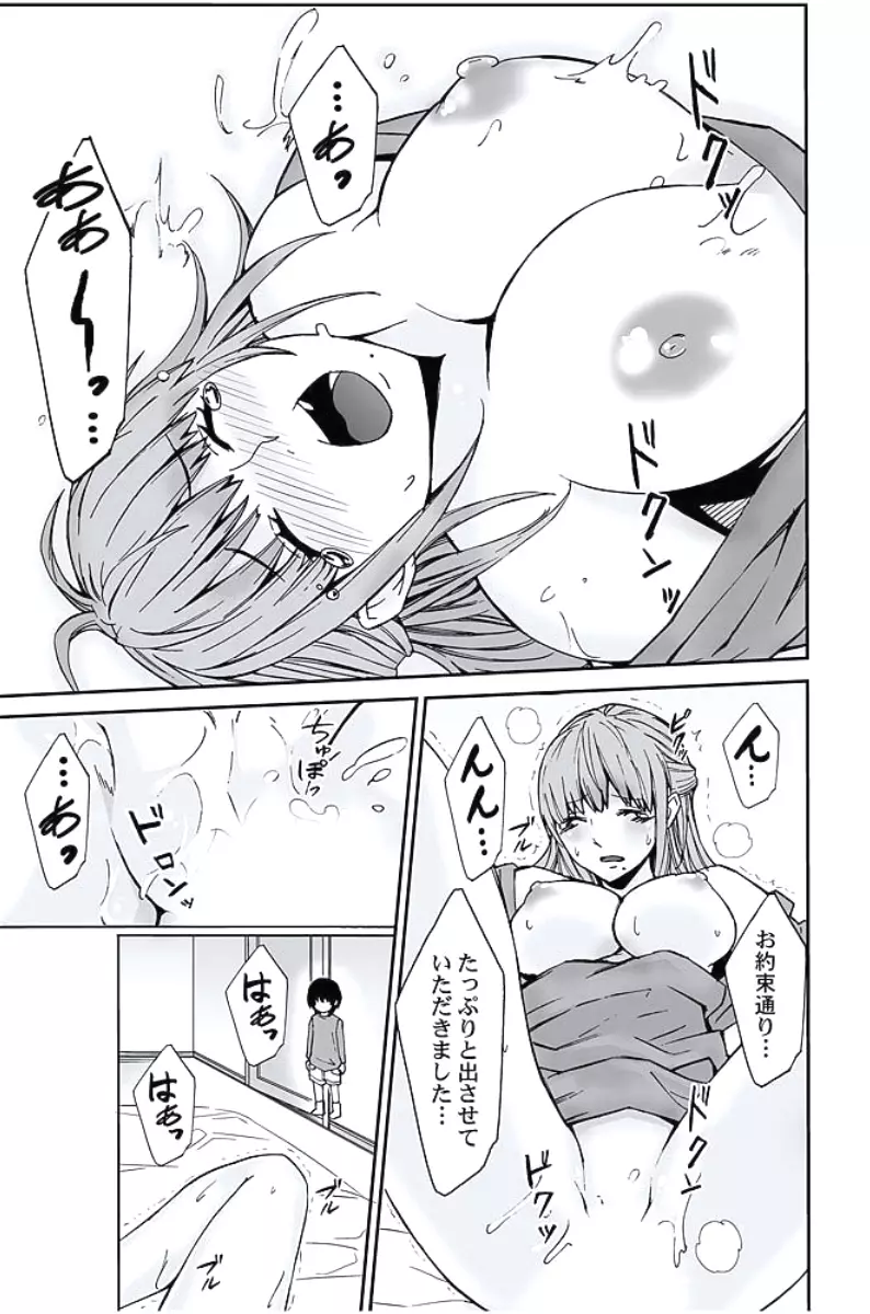お仕置きタクシー~お客様に乗車拒否権はございません~ Page.98