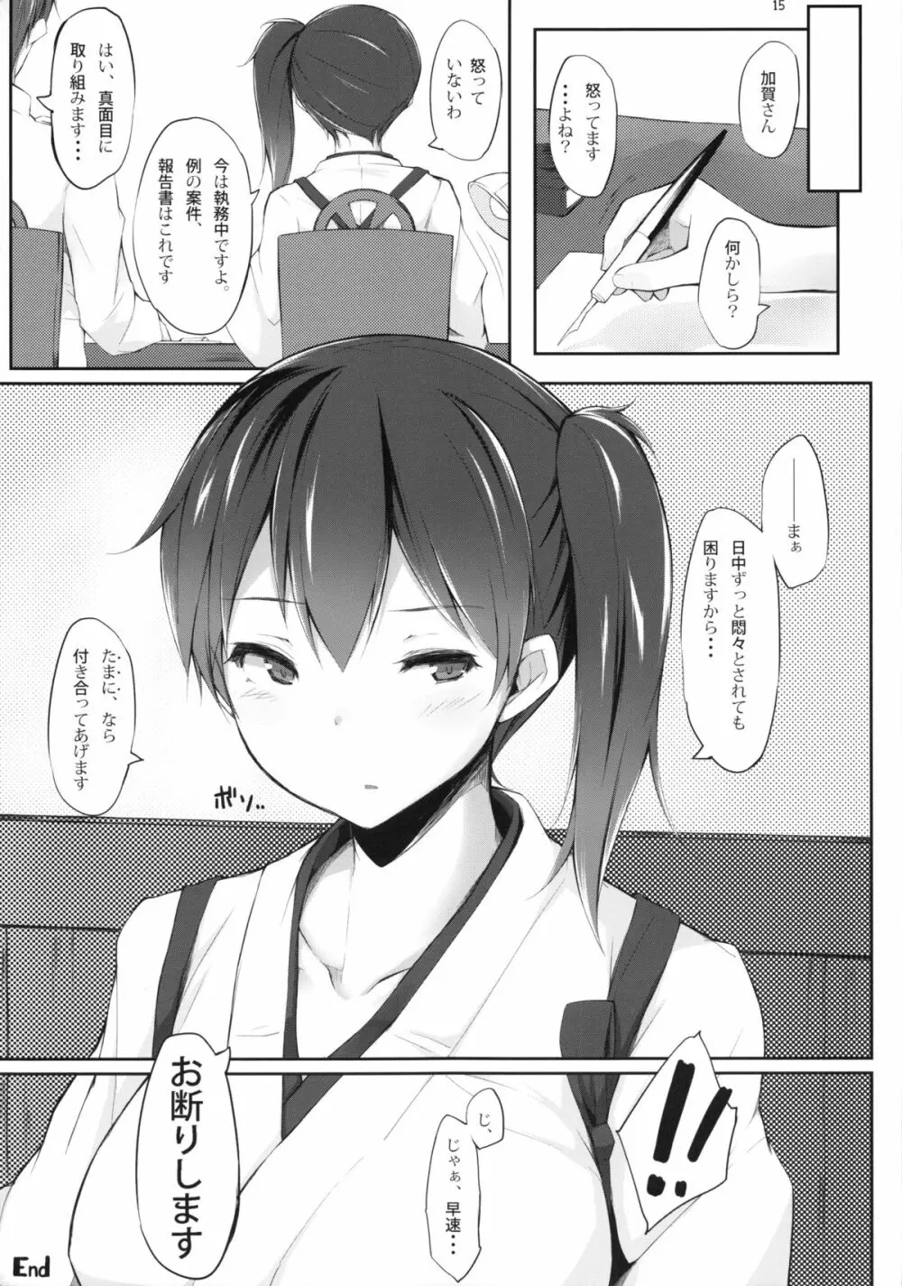 正妻空母ノススメ 第ニ幕 Page.14