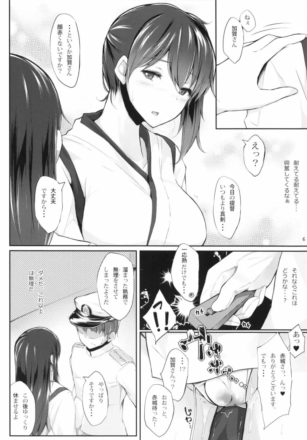 正妻空母ノススメ 第ニ幕 Page.5