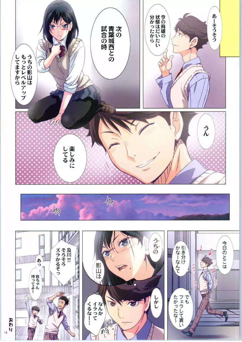 清水潔子Sadistic Page.14