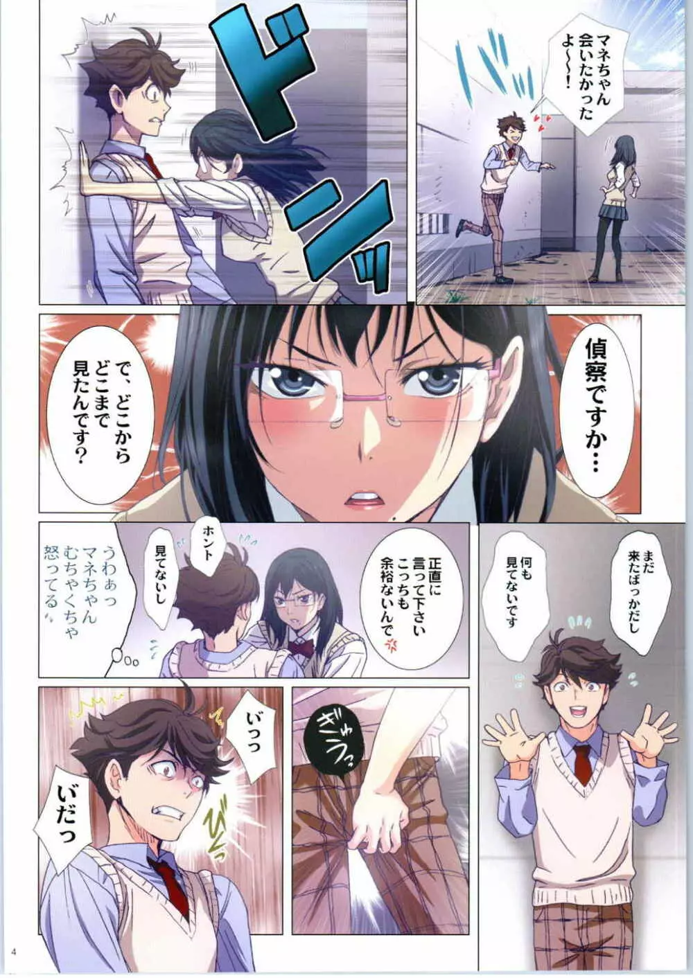 清水潔子Sadistic Page.4