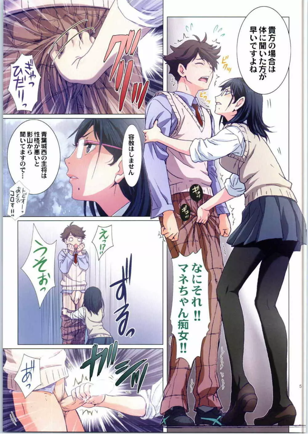 清水潔子Sadistic Page.5