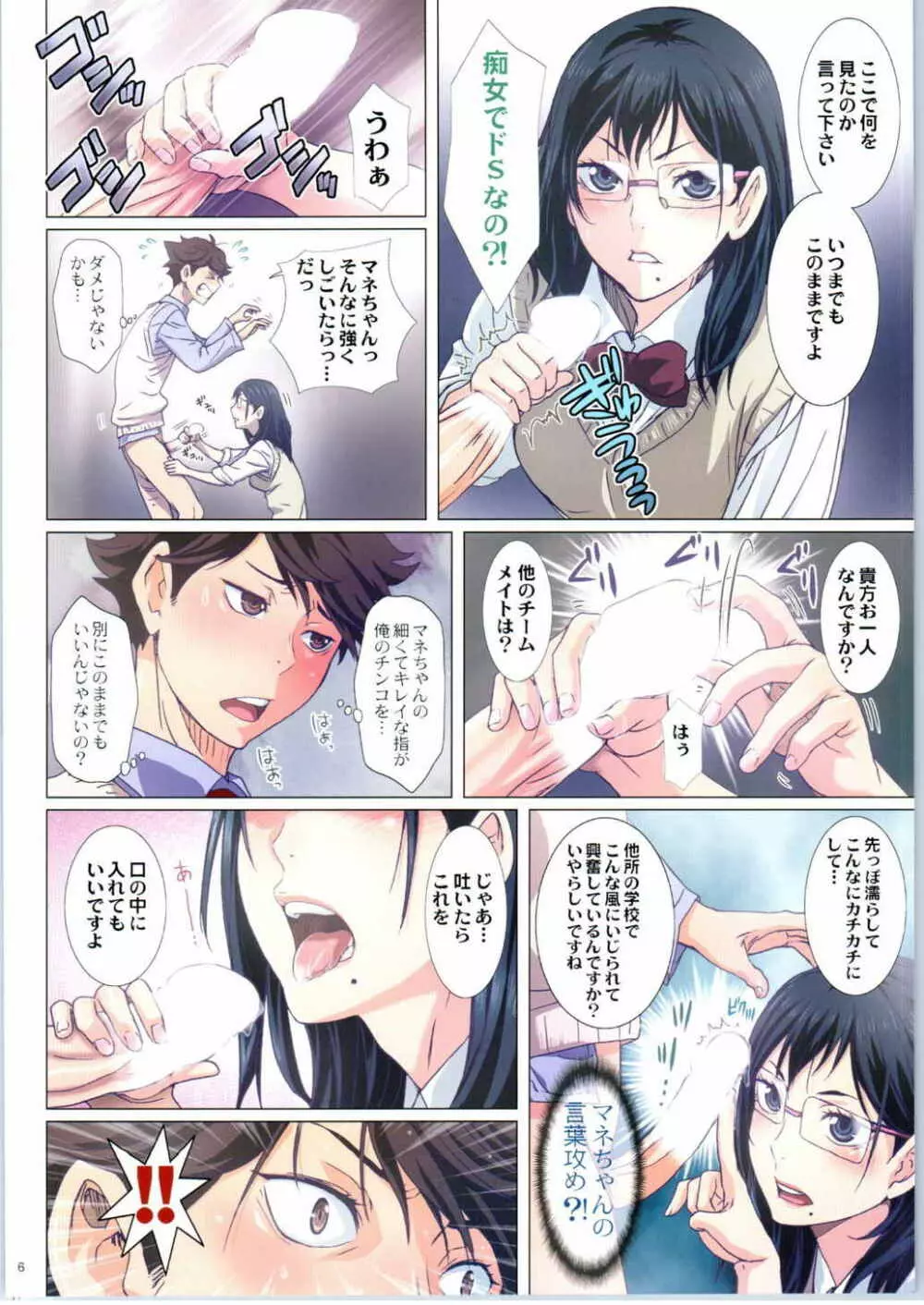 清水潔子Sadistic Page.6