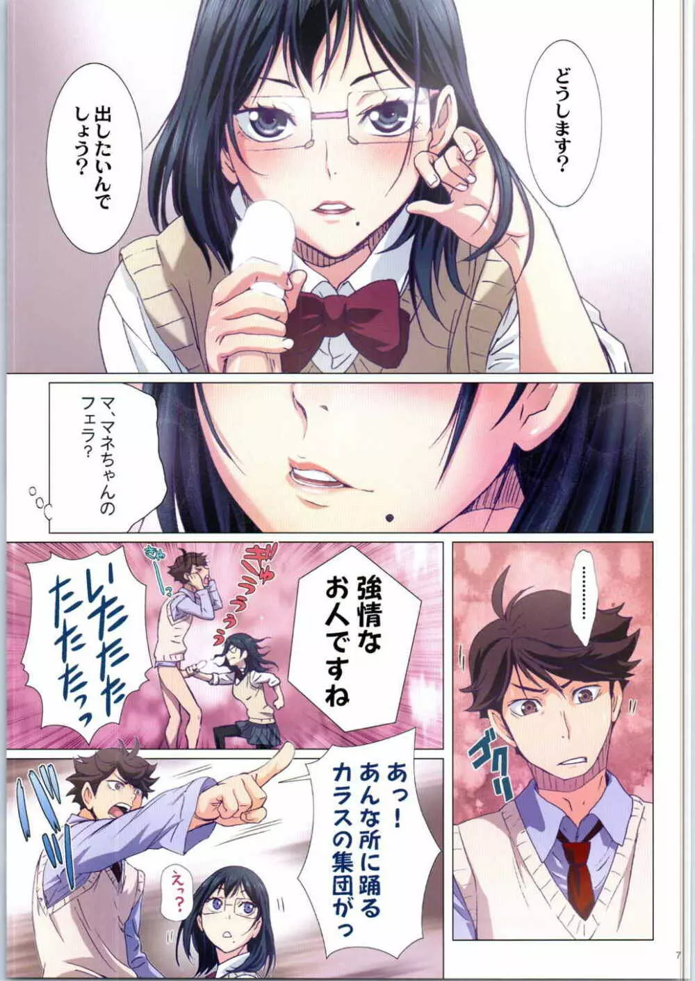 清水潔子Sadistic Page.7