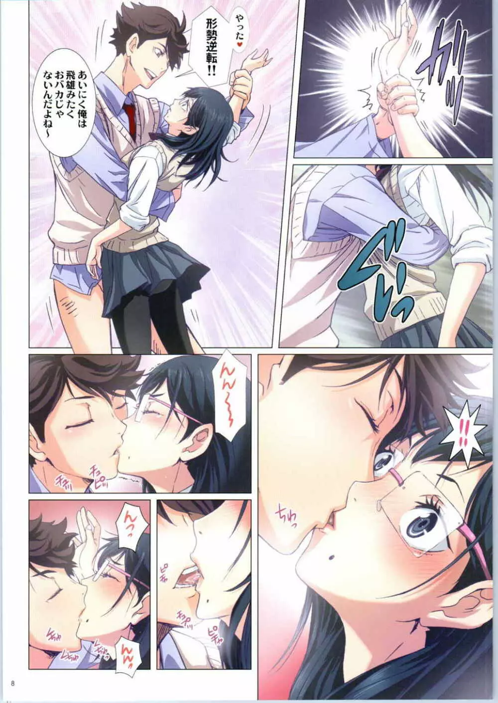清水潔子Sadistic Page.8
