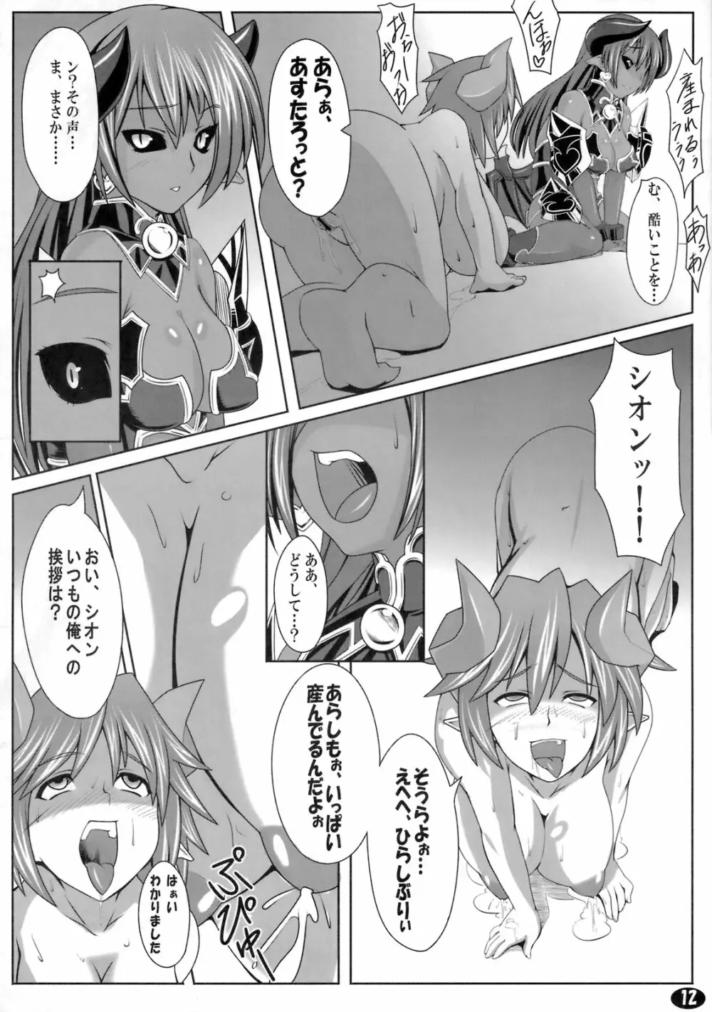 やっぱりアスタ様は孕ませたいッ! Page.10