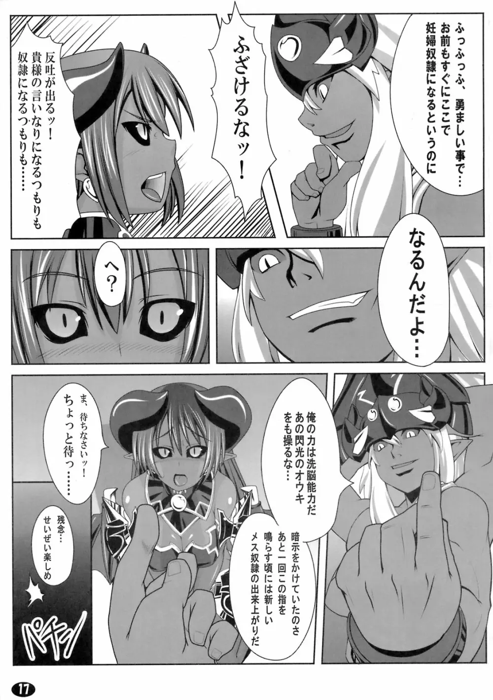 やっぱりアスタ様は孕ませたいッ! Page.15