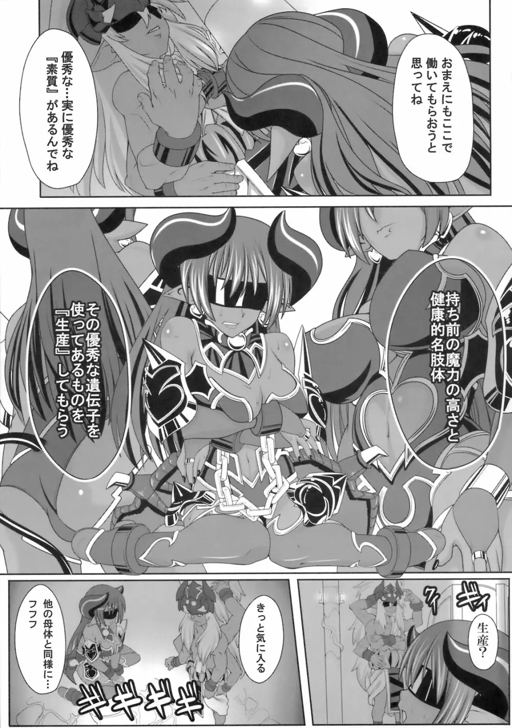 やっぱりアスタ様は孕ませたいッ! Page.6