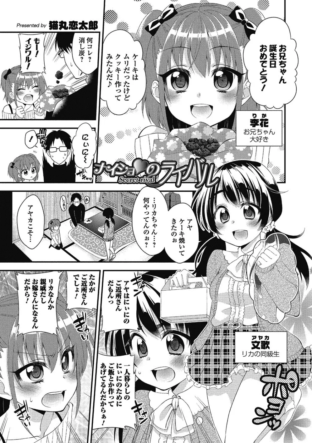 ぷにぺどっ！！ その2 さくらぐみ Page.164