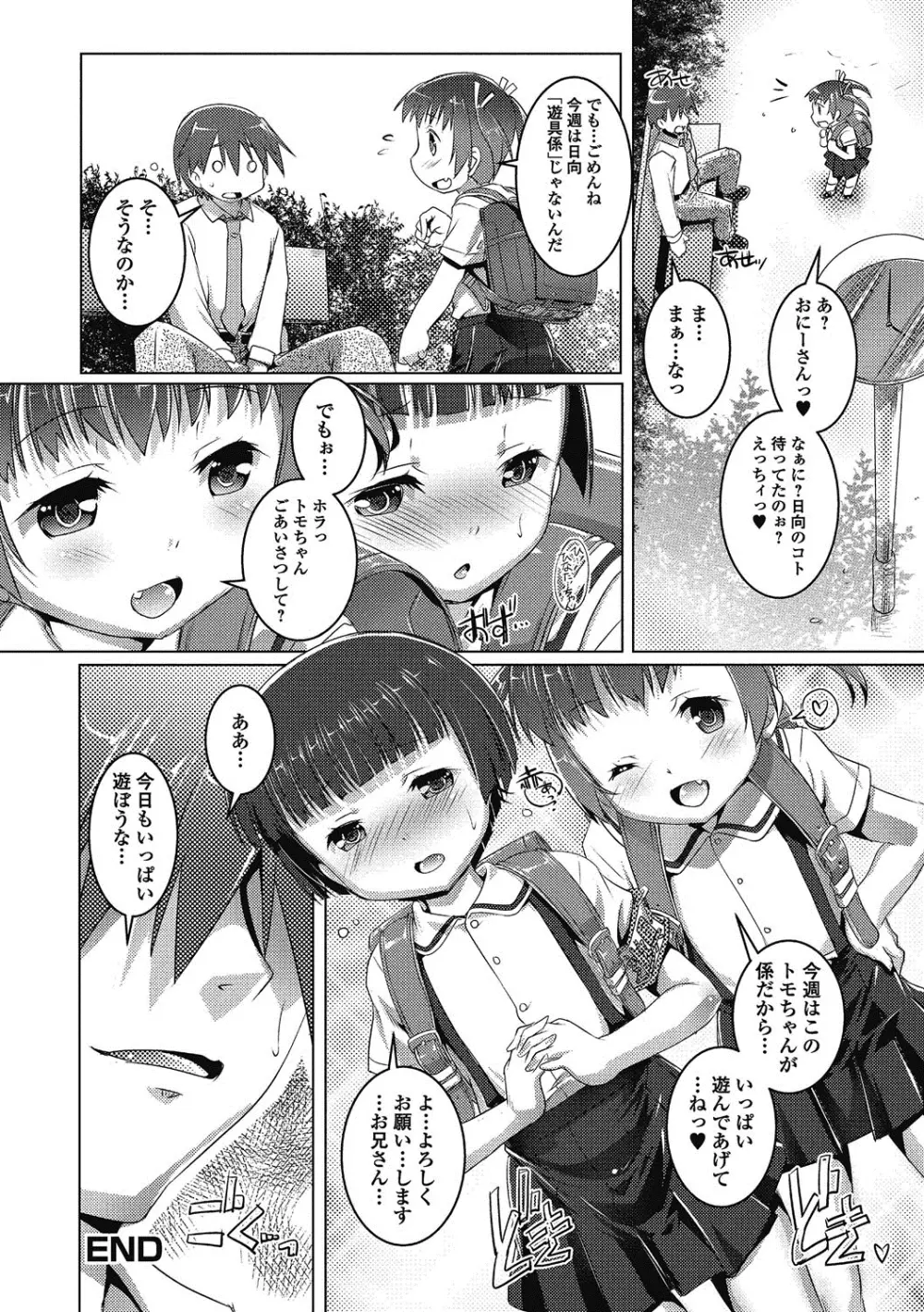 ぷにぺどっ！！ その2 さくらぐみ Page.85