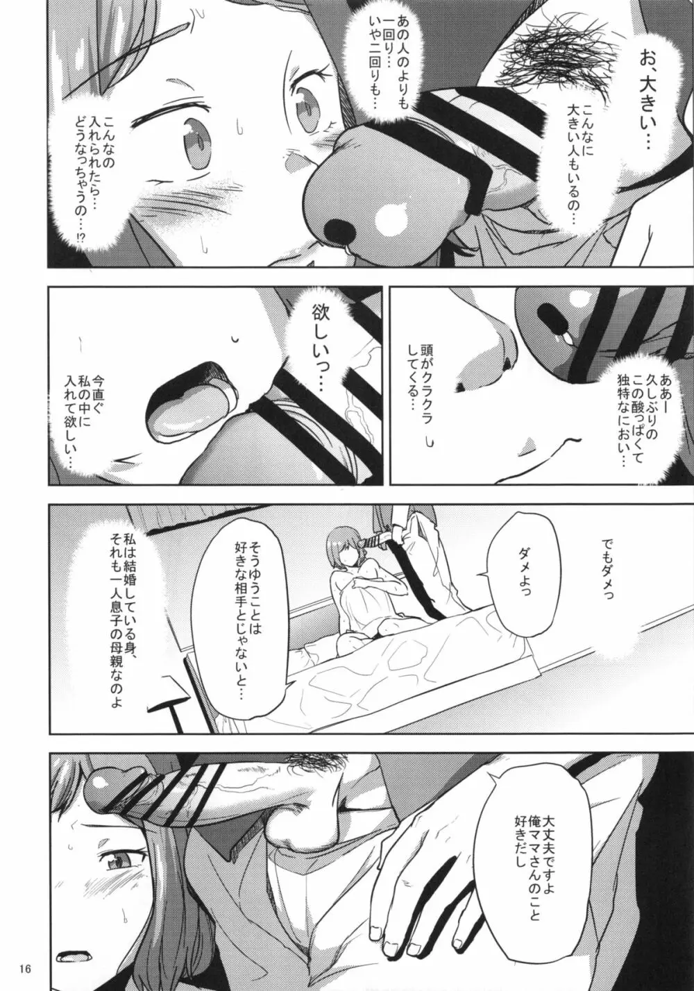 リン子さんがレイジくんにいじられる本 Page.15