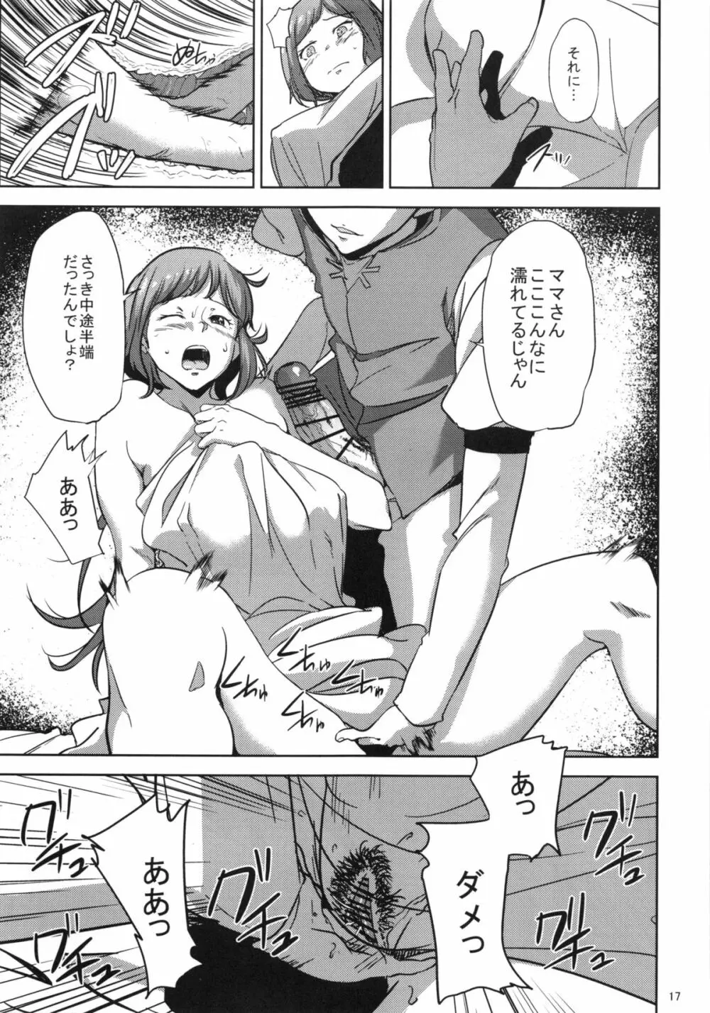 リン子さんがレイジくんにいじられる本 Page.16