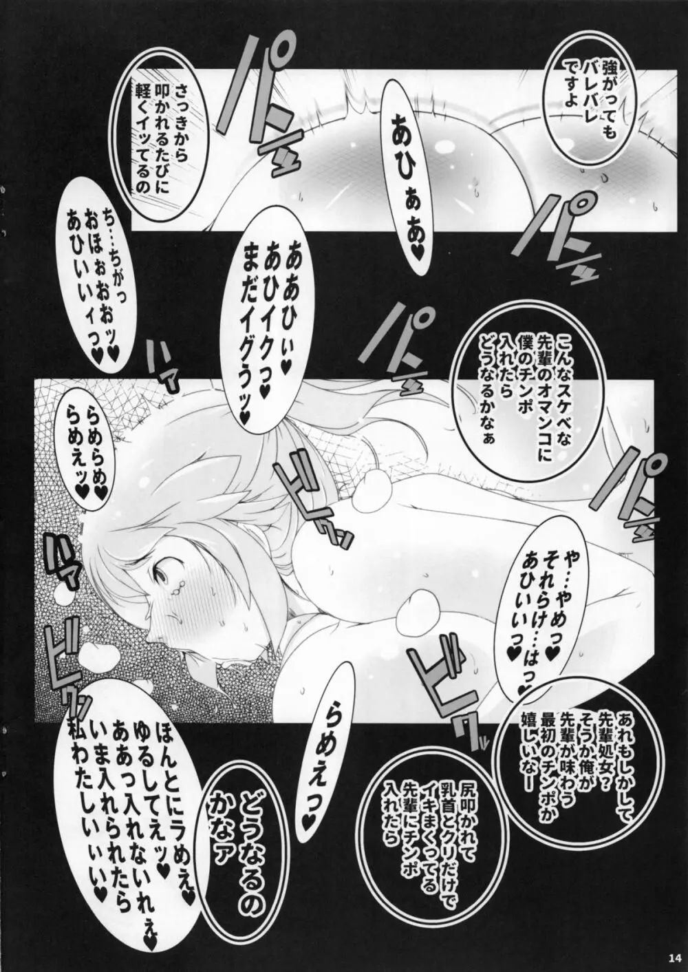 フミナ媚薬堕ちマゾセックストライ Page.13