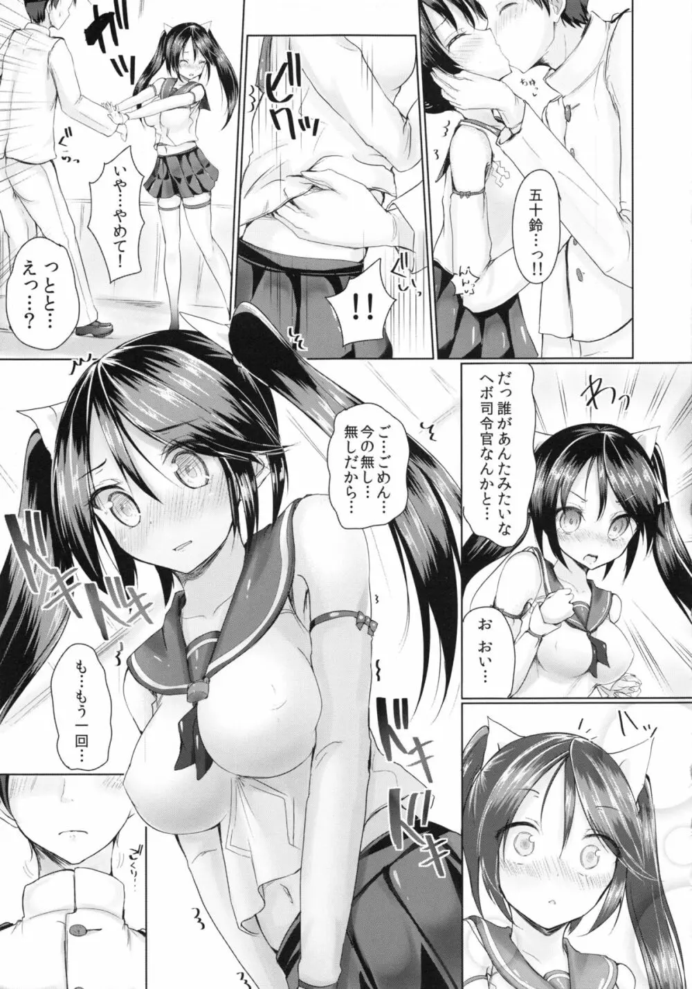 丸見え五十鈴 Page.10