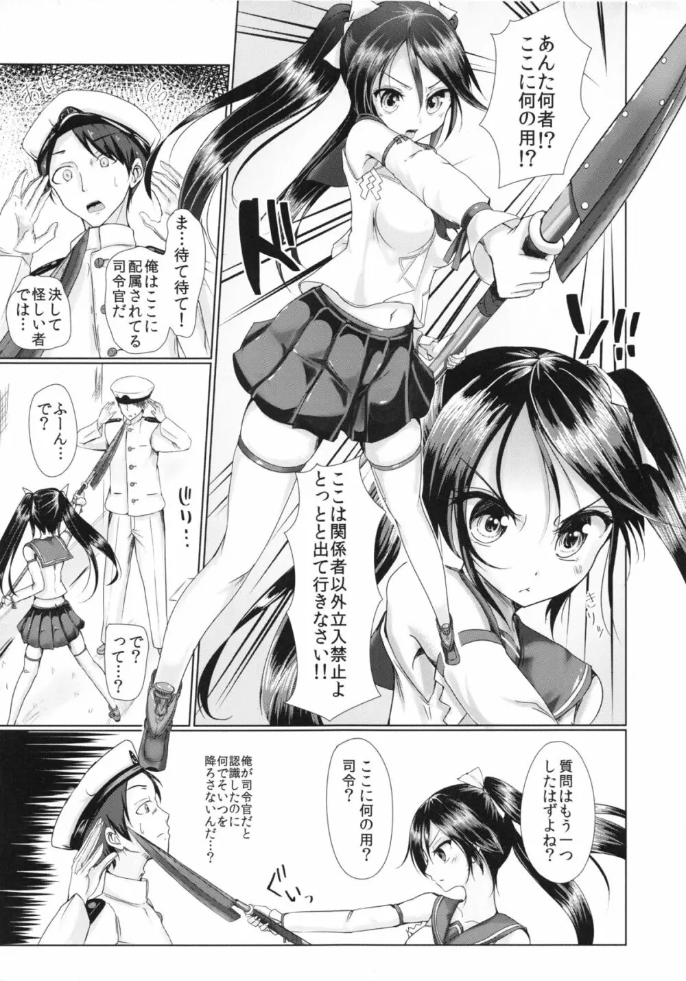 丸見え五十鈴 Page.4