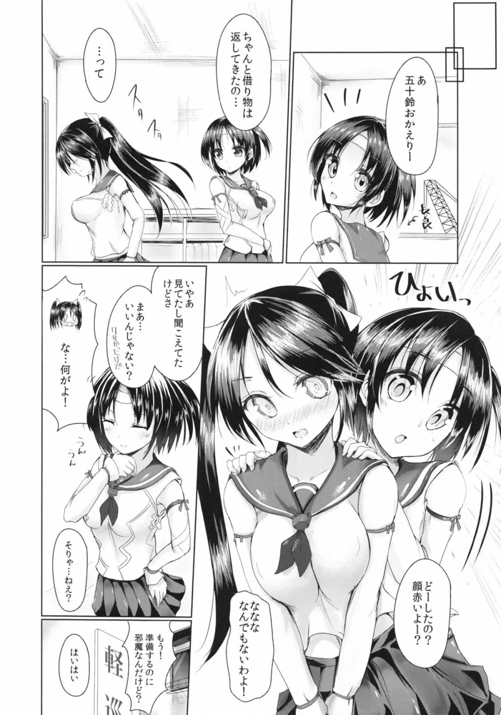 丸見え五十鈴 Page.7