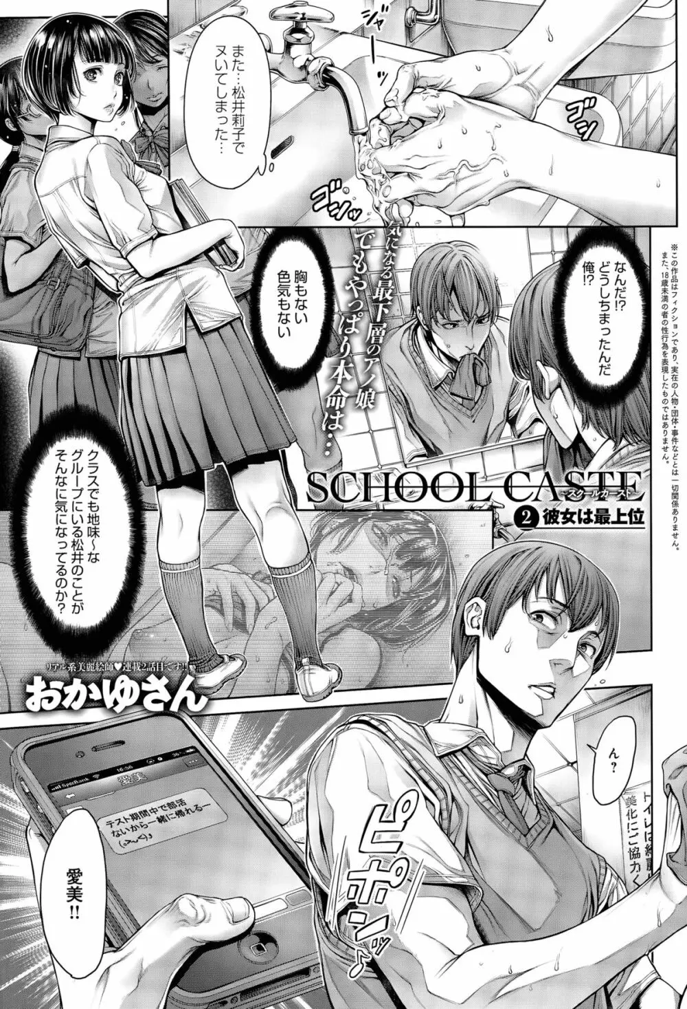School Caste ～スクールカースト～ 第1-2話 Page.11
