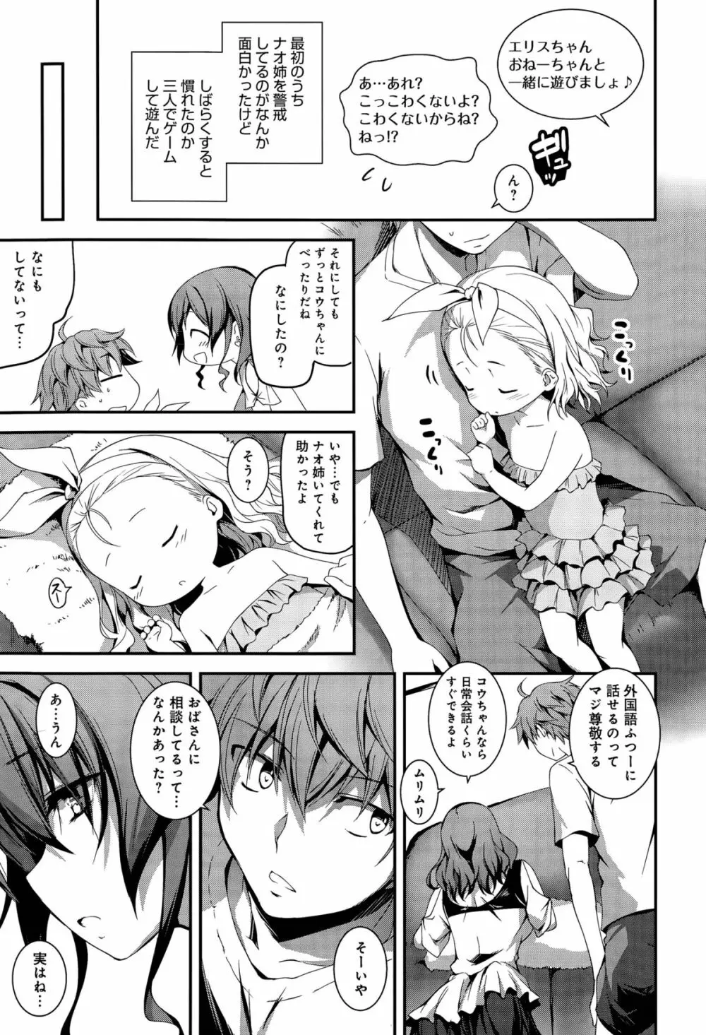 なおとえっち 第1-2話 Page.27