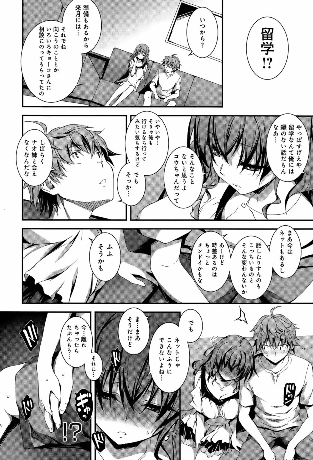 なおとえっち 第1-2話 Page.28