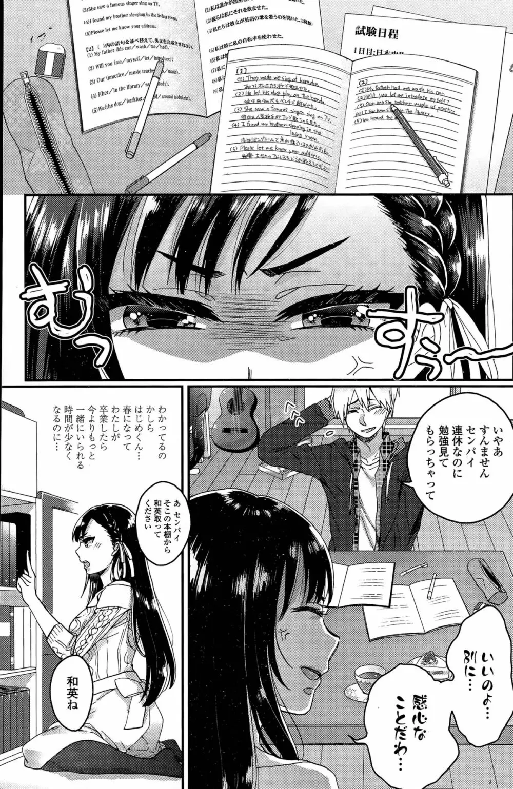 逆転♥主従Lovers Page.129