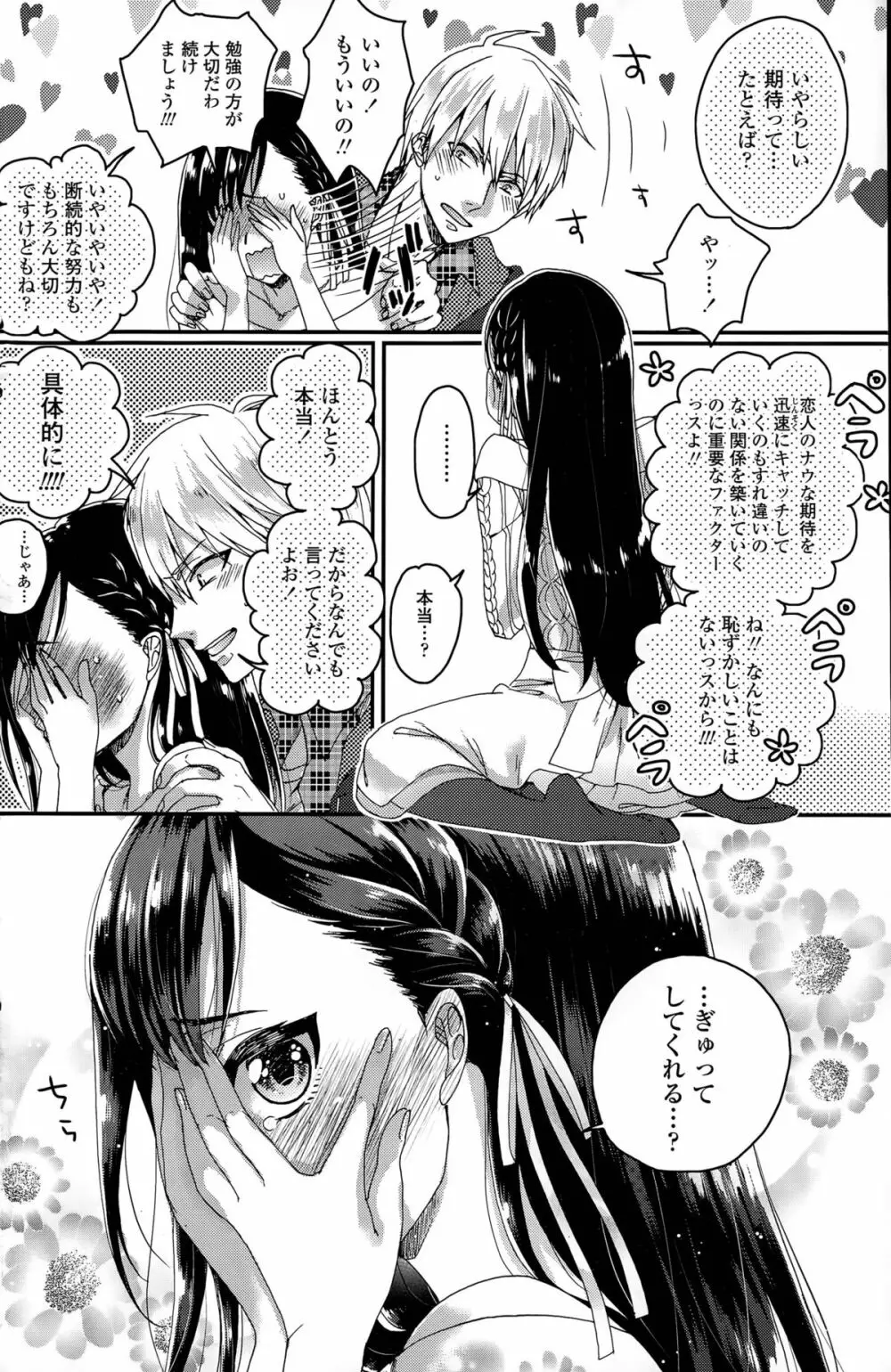 逆転♥主従Lovers Page.134