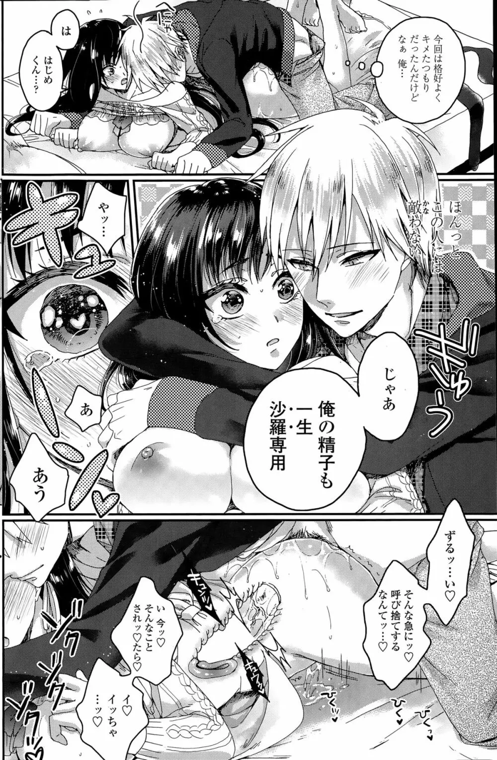 逆転♥主従Lovers Page.150