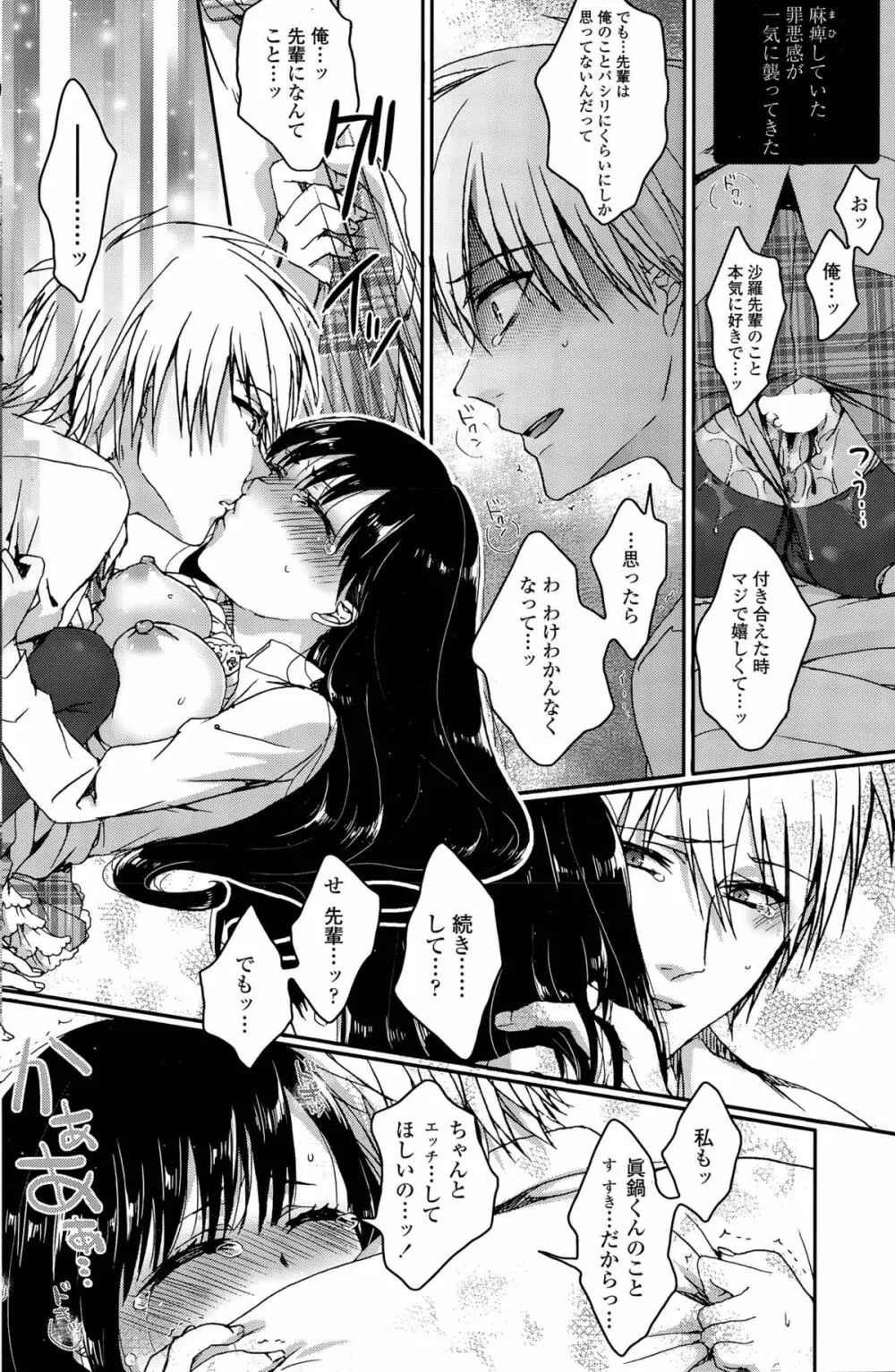 逆転♥主従Lovers Page.18