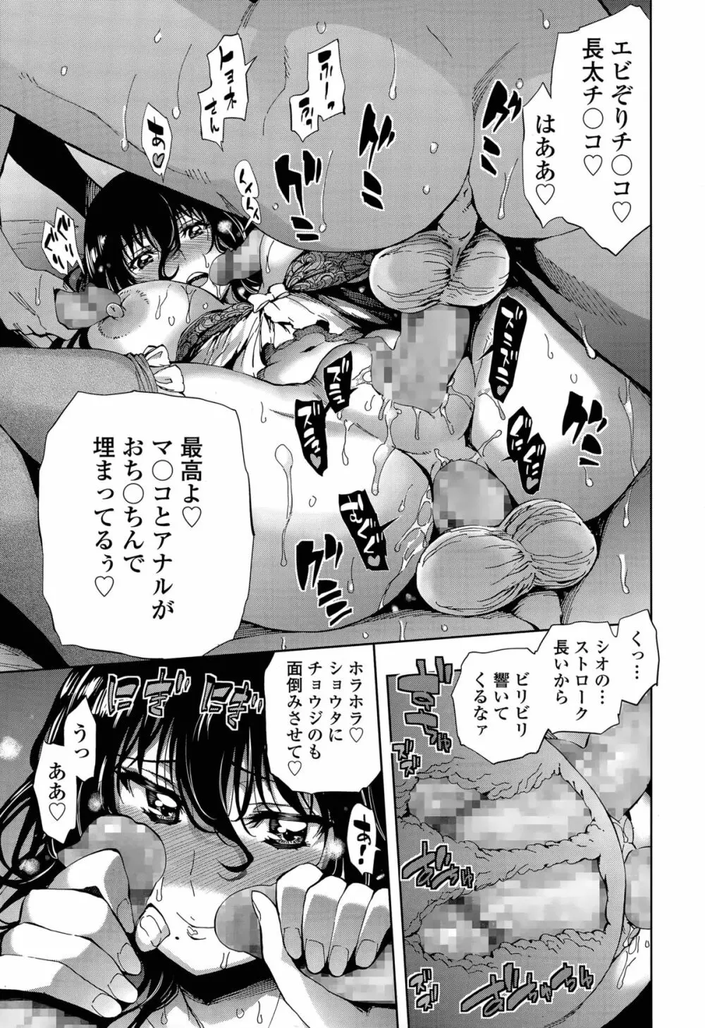 白濁の苑 第1-2話 Page.17