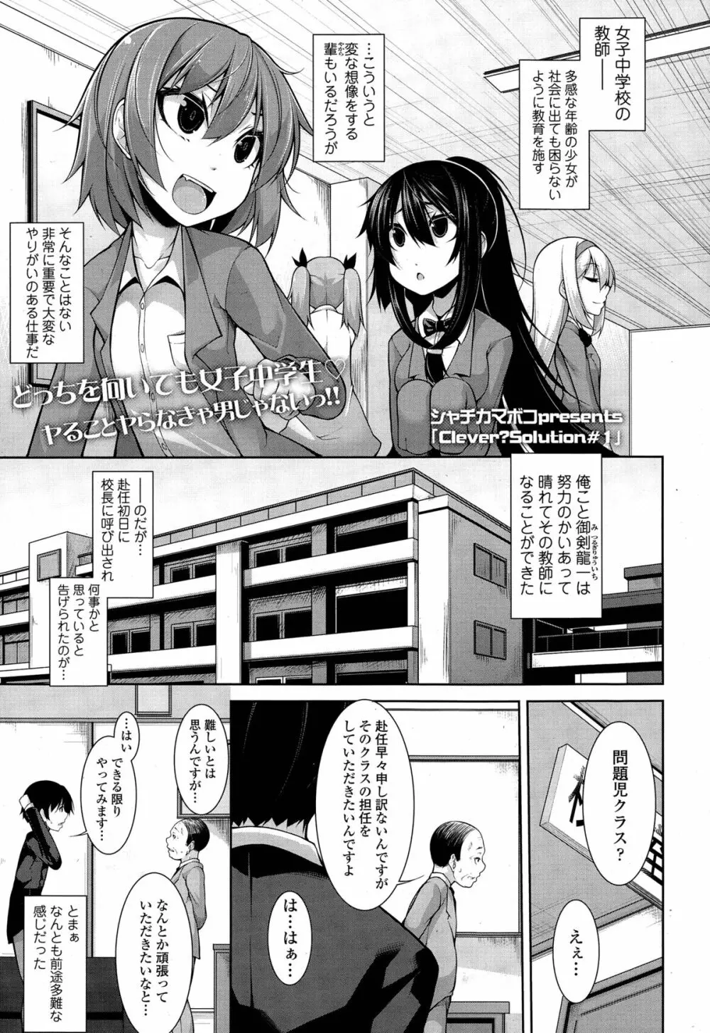 Clever? Solution 第1-3話 Page.1