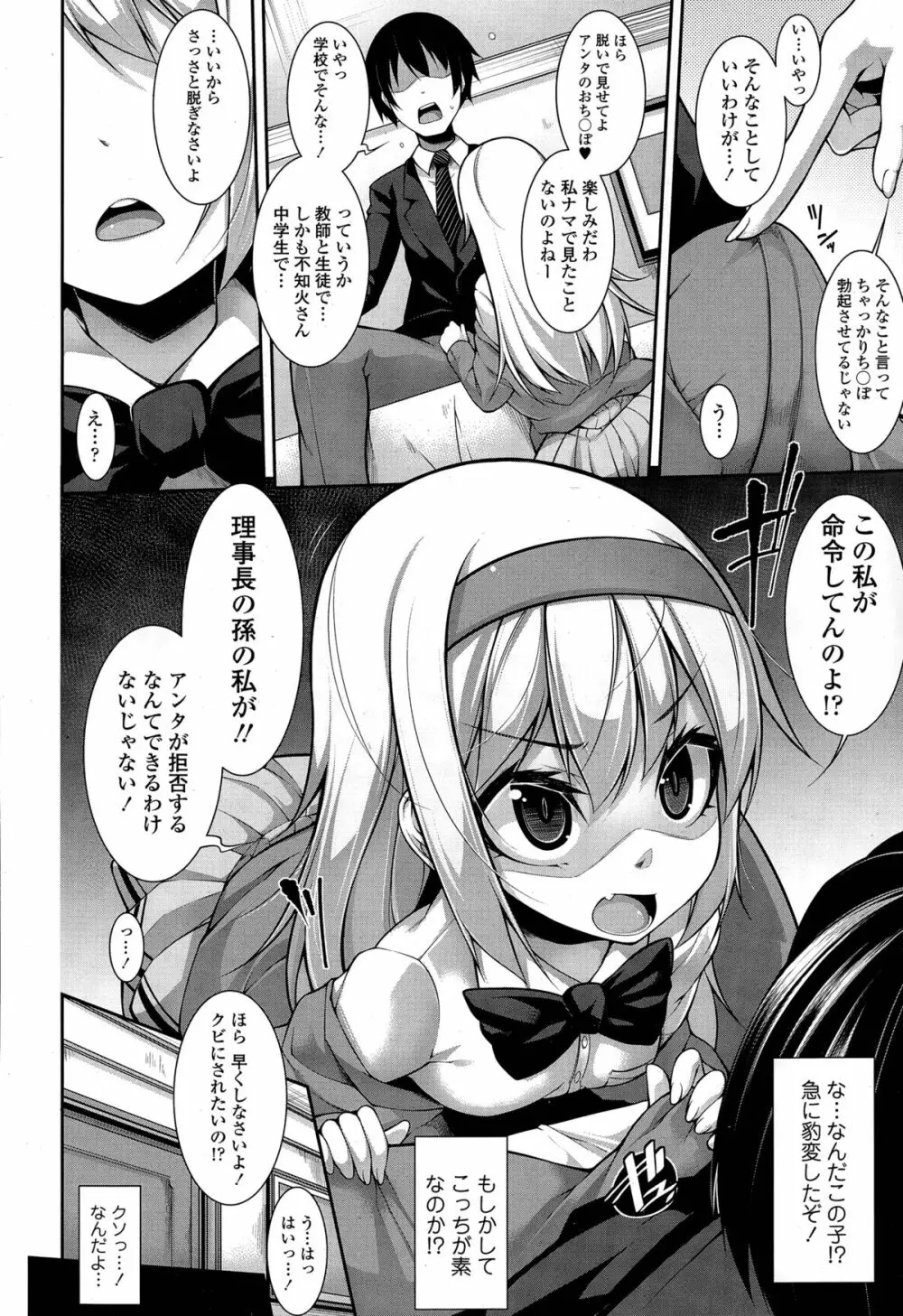 Clever? Solution 第1-3話 Page.10