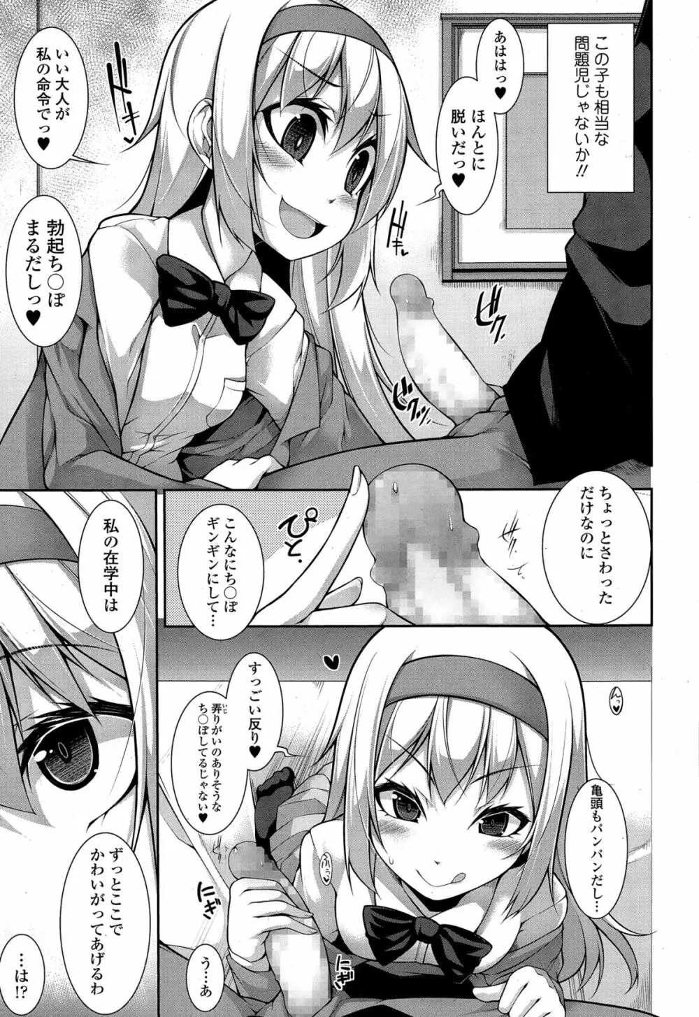 Clever? Solution 第1-3話 Page.11